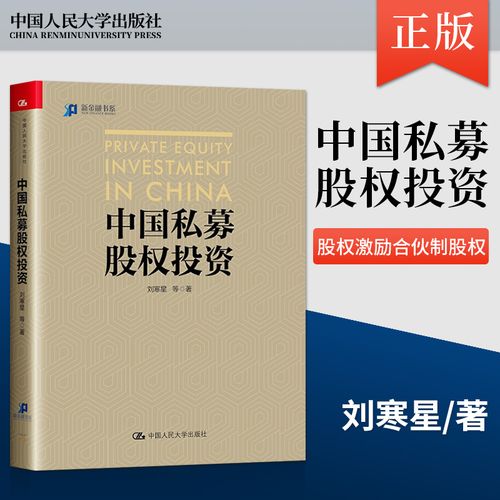 私募股權投資基金基礎知識機構lp投資團隊投資管理經驗 股權激勵合伙