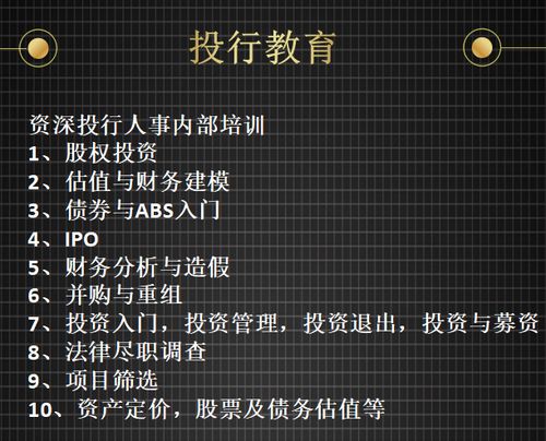 投行教育估值與財務建模pevcfa投資管理金融思維訓練一線精英授課