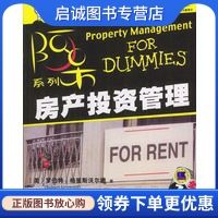 阿呆系列:房產投資管理, 格里斯沃爾德,北京燕清聯合傳媒管理咨詢中心