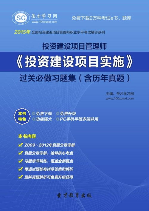 2015年投資建設項目管理師 投資建設項目實施 過關必做習題集