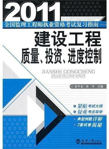 建設(shè)工程質(zhì)量,投資,進度控制