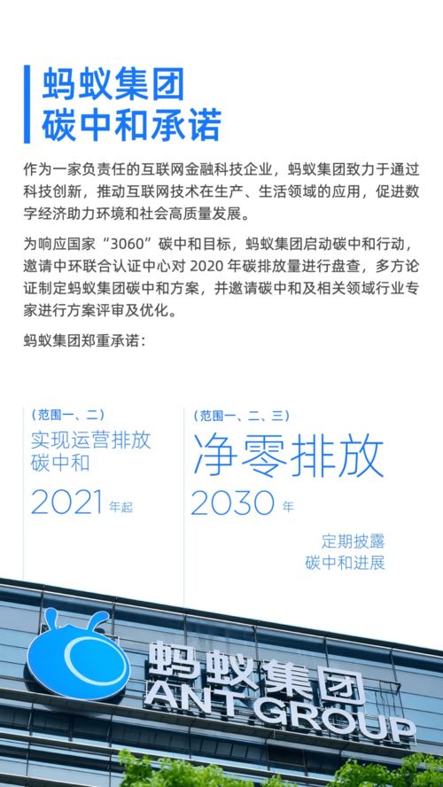 螞蟻集團(tuán)公布碳中和路線圖 將穩(wěn)步推進(jìn)綠色投資
