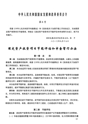 中華人民共和國國家發(fā)展和改革委員會令 第6號