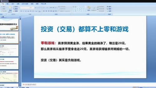 投資中你的勝算并不大