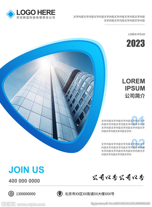 金融貸款投資理財海報圖片