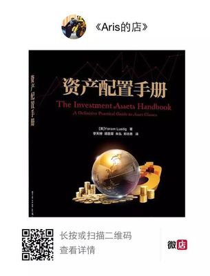 資產配置《手冊》與《投資實踐》