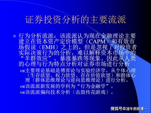 第一章 證券投資技術分析