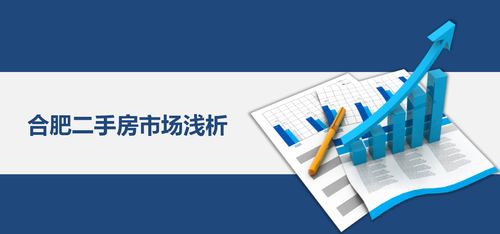 合肥二手房市場淺析之數據可視化展示