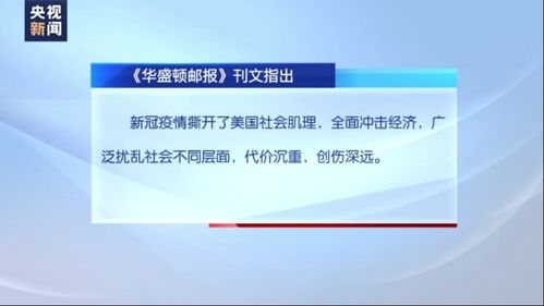 新聞觀察丨疫情政治化凸顯美國制度失靈和治理無能