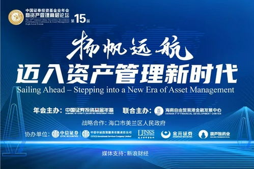 2021第十五屆中國基金業年會暨資產管理高層論壇將于7月16 17日在海口召開