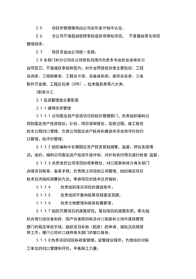 固定資產(chǎn)投資管理制度